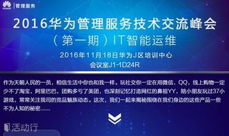 華為管理服務(wù)技術(shù)交流峰會(huì) IT大咖云集，引領(lǐng)技術(shù)開(kāi)發(fā)新浪潮