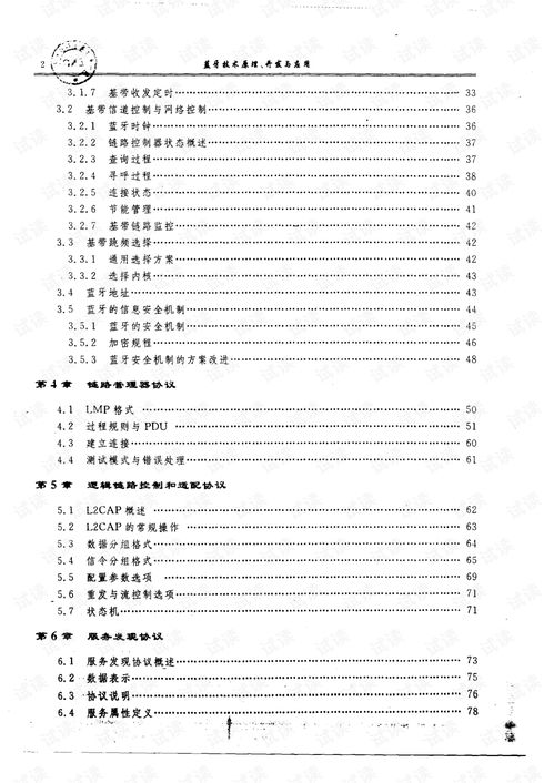 藍牙技術 原理、開發與應用服務全解析